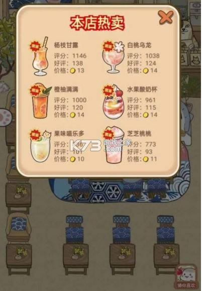 喵之茶物语 v1.0 游戏 截图