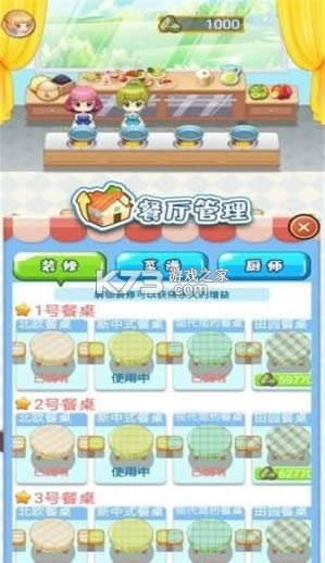 吉祥餐厅 v1.08 游戏 截图