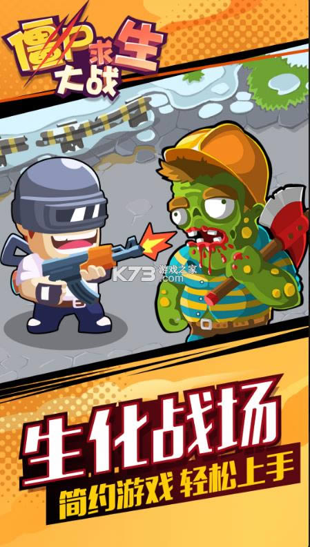 ��ʬ������ս v1.0.0 ��Ϸ��׿�� ��ͼ