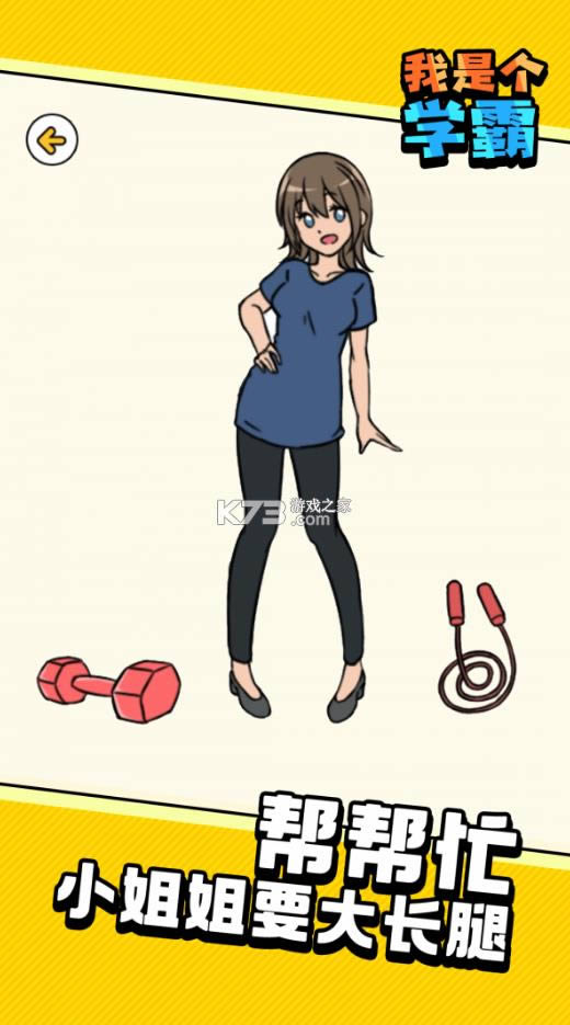 ���Ǹ�ѧ�� v1.0.0 ��Ϸ��׿�� ��ͼ