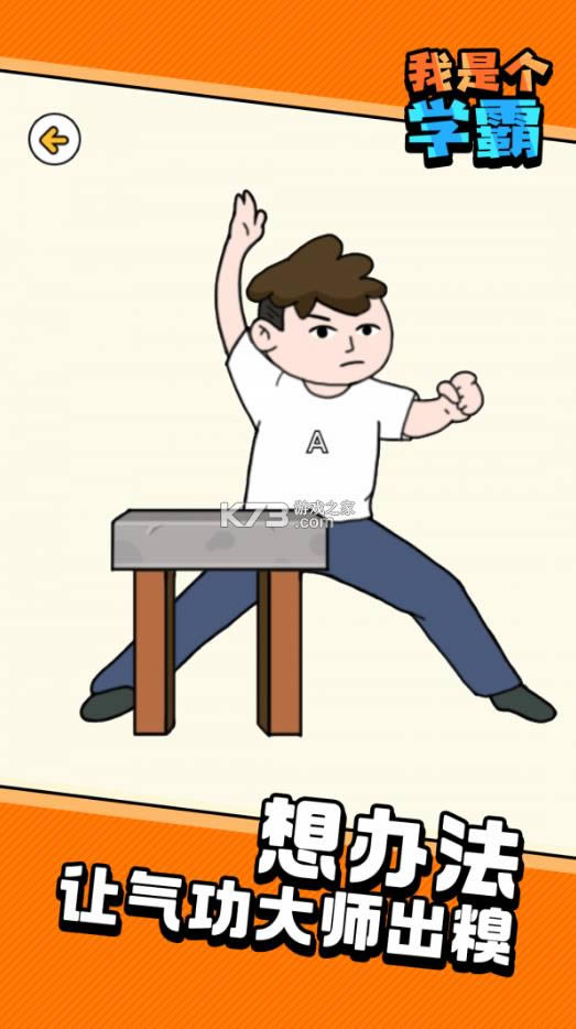 ���Ǹ�ѧ�� v1.0.0 ��Ϸ��׿�� ��ͼ