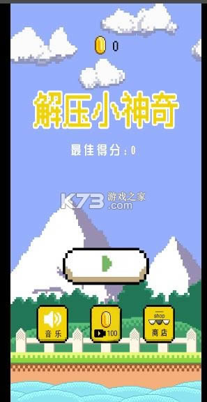 ��ѹС���� v1.1 ��Ϸ ��ͼ