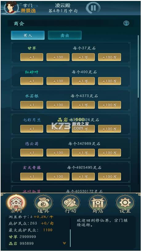 修仙四万年 v1.4 手游 截图