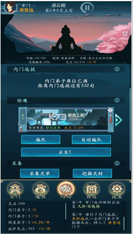 修仙四万年 v1.4 手游 截图