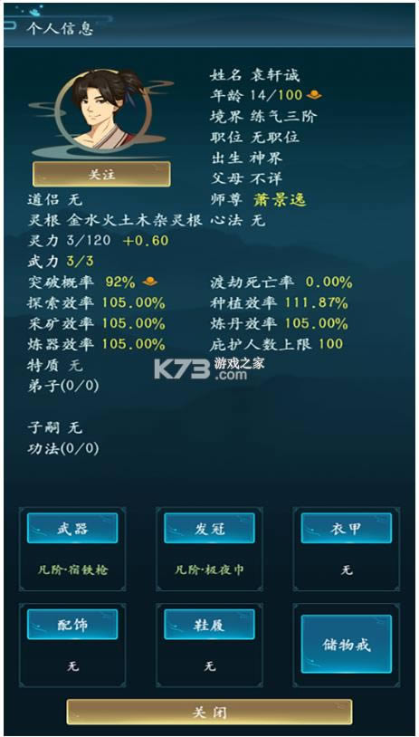 修仙四万年 v1.4 手游 截图