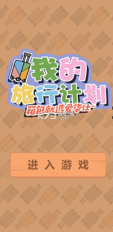 �ҵ����мƻ� v1.0.0 ���� ��ͼ