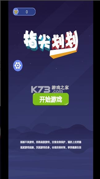 ָ�⻮�� v1.1 ��Ϸ ��ͼ