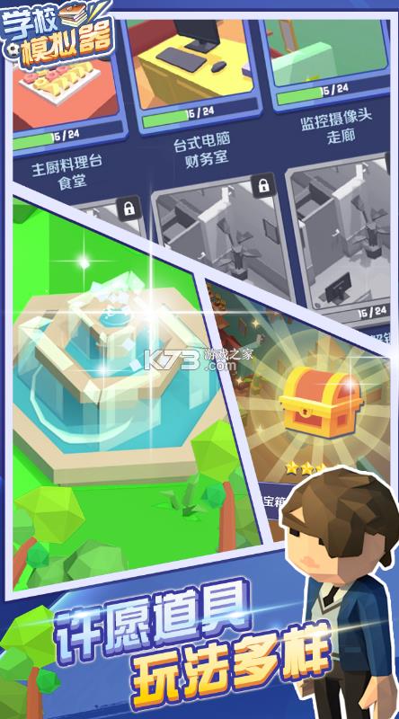 ѧУģ���� v0.0.38 ��Ϸ ��ͼ