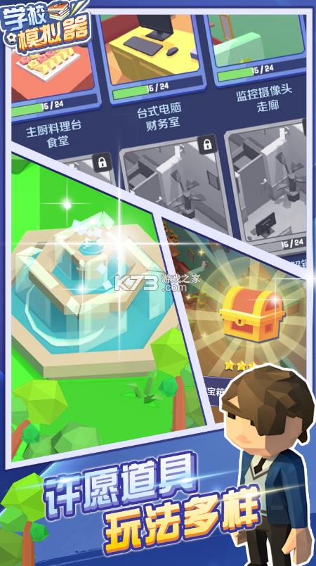 ѧУģ���� v0.0.38 ��Ϸ ��ͼ