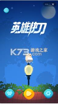 Ӣ�ۿ쵶 v1.0.1 ��Ϸ ��ͼ