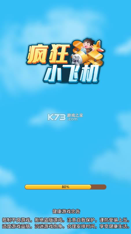 ���С�ɻ� v2.0.1 ��Ϸ ��ͼ