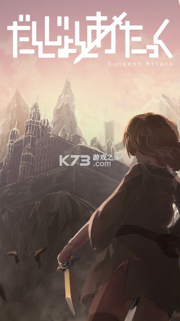 攻陷地下城 v1.04 游戏安卓版 截图