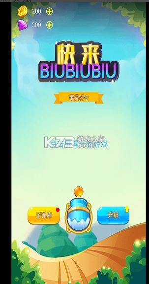 ����biubiubiu v1.2 ��Ϸ ��ͼ