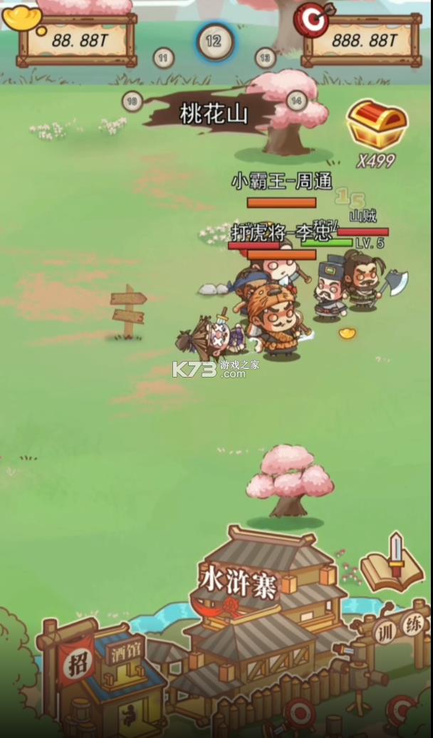 放置水浒 v2.0 安卓版 截图