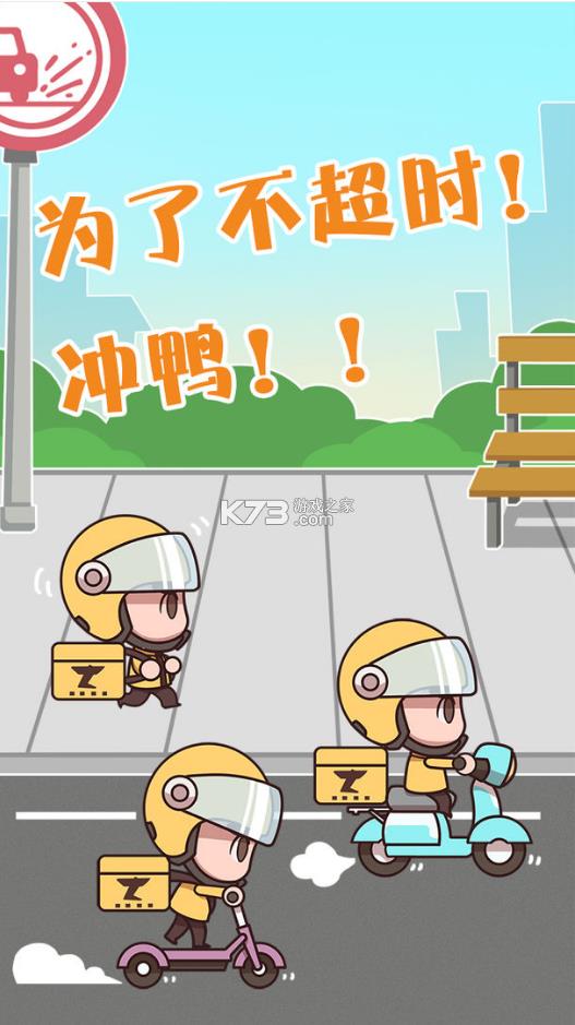 外卖大侠游戏-外卖大侠手机安卓版下载v0.0.1红包版