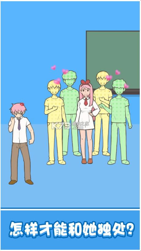 想和女神独处手机安卓版-想和女神独处游戏免费提供下载v1.0手游