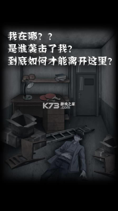 禁忌学院2游戏-禁忌学院2逃离手游下载v1.1.2手机安卓版