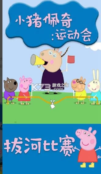 小猪佩奇运动会游戏-小猪佩奇运动会游戏免费提供下载v1.2.4小游戏