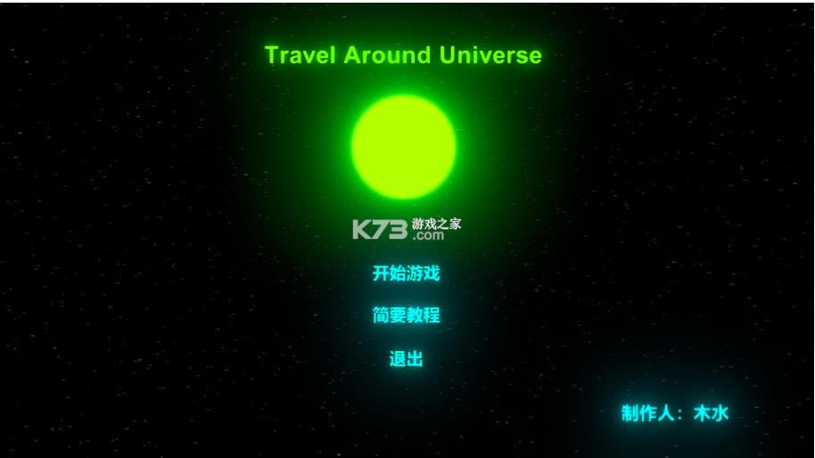 travell around universe游戏-travell around universe手游下载v1.1手机安卓版
