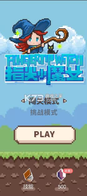 ָ��СħŮ����-ָ��СħŮ��Ϸ�ֻ���׿������v1.0.2