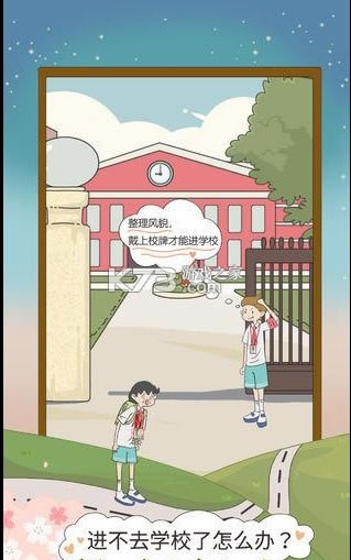 ����ȥѧУ����ô�� v1.0 ��Ϸ ��ͼ