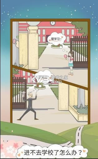 ����ȥѧУ����ô�� v1.0 ��Ϸ ��ͼ