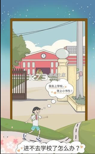 ����ȥѧУ����ô�� v1.0 ��Ϸ ��ͼ