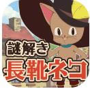 ����ѥ��è v1.0.1 ��Ϸ