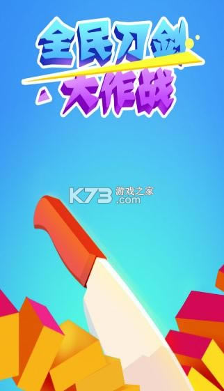 ȫ�񵶽�����ս v1.0.0 ��Ϸ ��ͼ