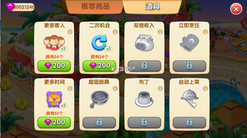 cooking madness v2.0.1 �ƽ�� ��ͼ