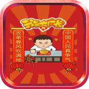 ���Ǵ󳧳� v1.1 ��Ϸ