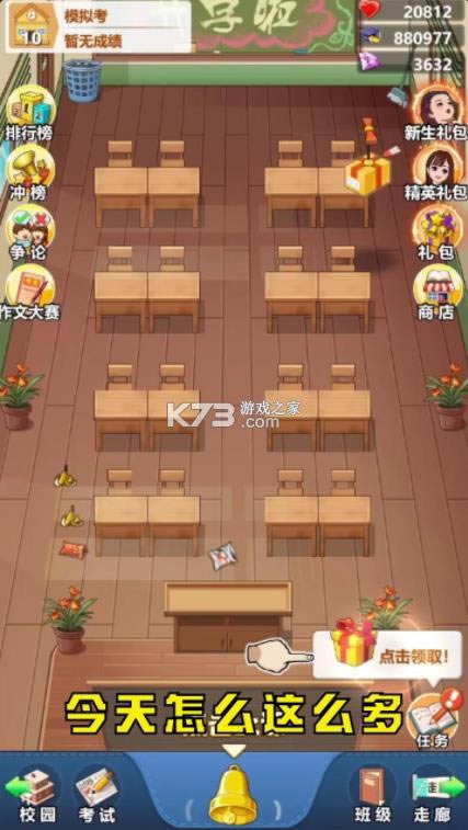 ģ�⾭Ӫ�ؽ�У԰ v1.0.3 ��׿�� ��ͼ