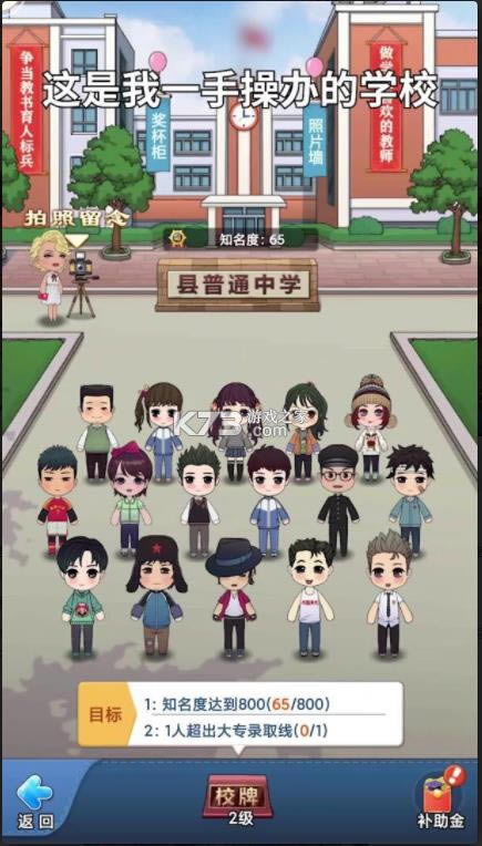 ģ�⾭Ӫ�ؽ�У԰ v1.0.3 ��׿�� ��ͼ