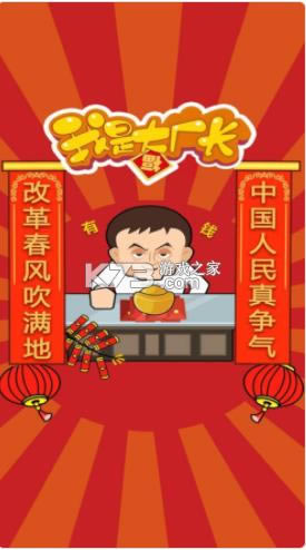 ���Ǵ󳧳� v1.1 ��Ϸ ��ͼ