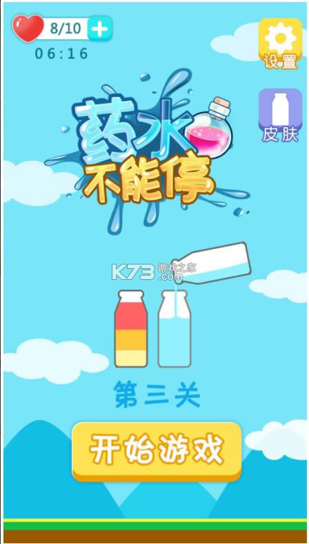 ҩˮ����ͣ v1.0.0 ��Ϸ ��ͼ