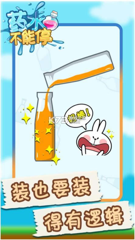 ҩˮ����ͣ v1.0.0 ��Ϸ ��ͼ