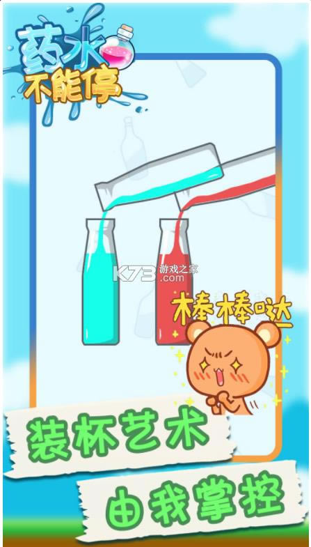 ҩˮ����ͣ v1.0.0 ��Ϸ ��ͼ