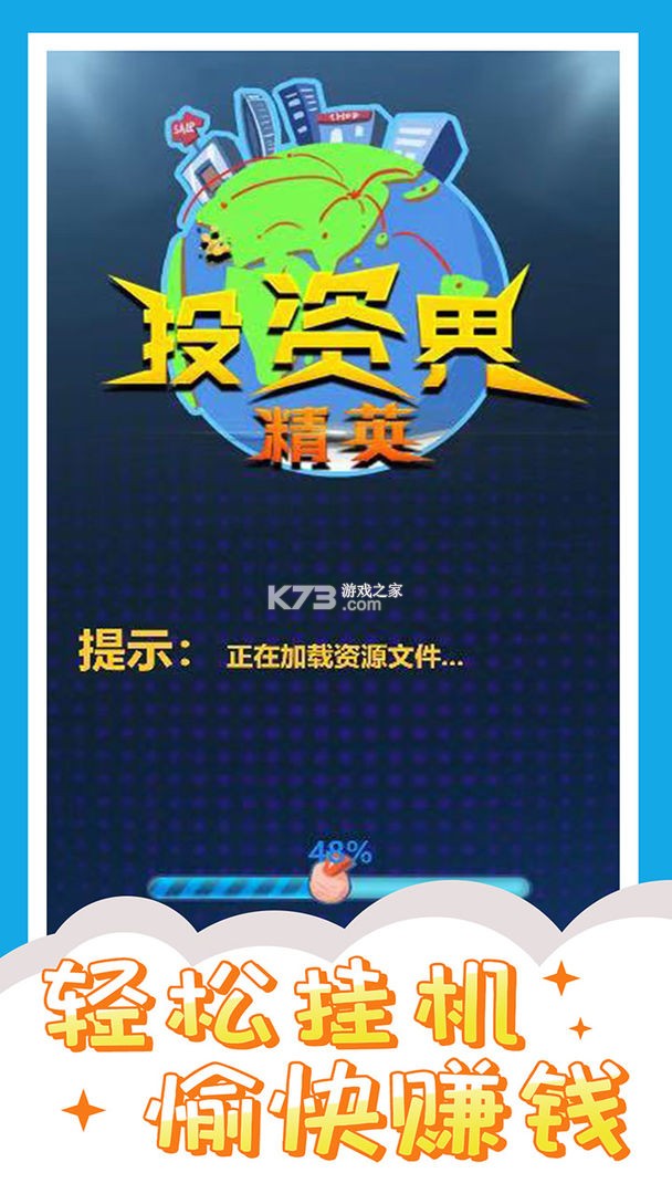 Ͷ�ʽ羫Ӣ v1.0.0 ��Ϸ����� ��ͼ