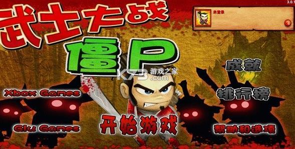 ��ʿ��ս��ʬ v3.4.3 ��׿�� ��ͼ