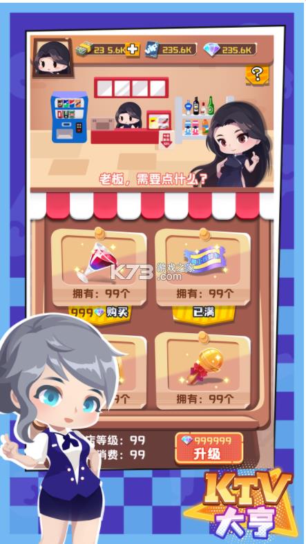 KTV��� v2.1.2 ��Ϸ ��ͼ