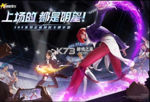 全明星激斗 v1.8.6 九游版 截图