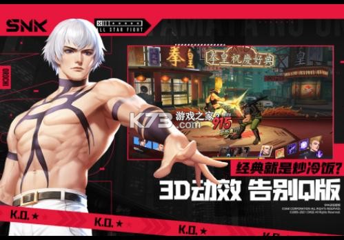 全明星激斗 v1.8.6 九游版 截图