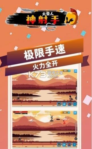 火箭人神射手 v1.0 游戏 截图