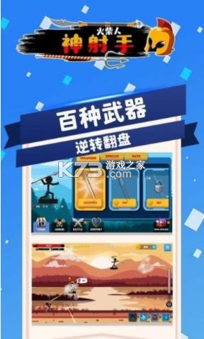 火箭人神射手 v1.0 游戏 截图