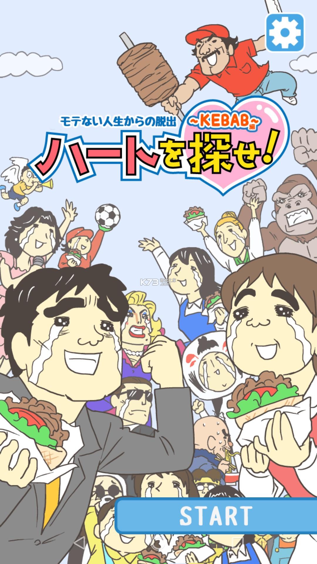 Ѱ�Ұ���KEBABƪ v1.0.1 ��Ϸ��׿�� ��ͼ