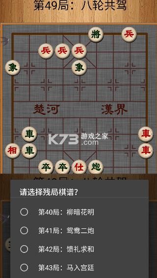 经典中国象棋 v2.0 下载安装 截图