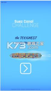 苏伊士运河挑战 v1.2.14 手机版 截图