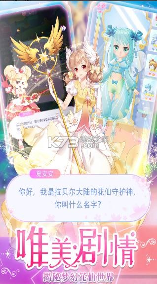 我的小花仙 v1.0.4 游戏 截图