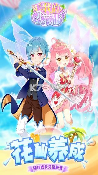 我的小花仙 v1.0.4 游戏 截图