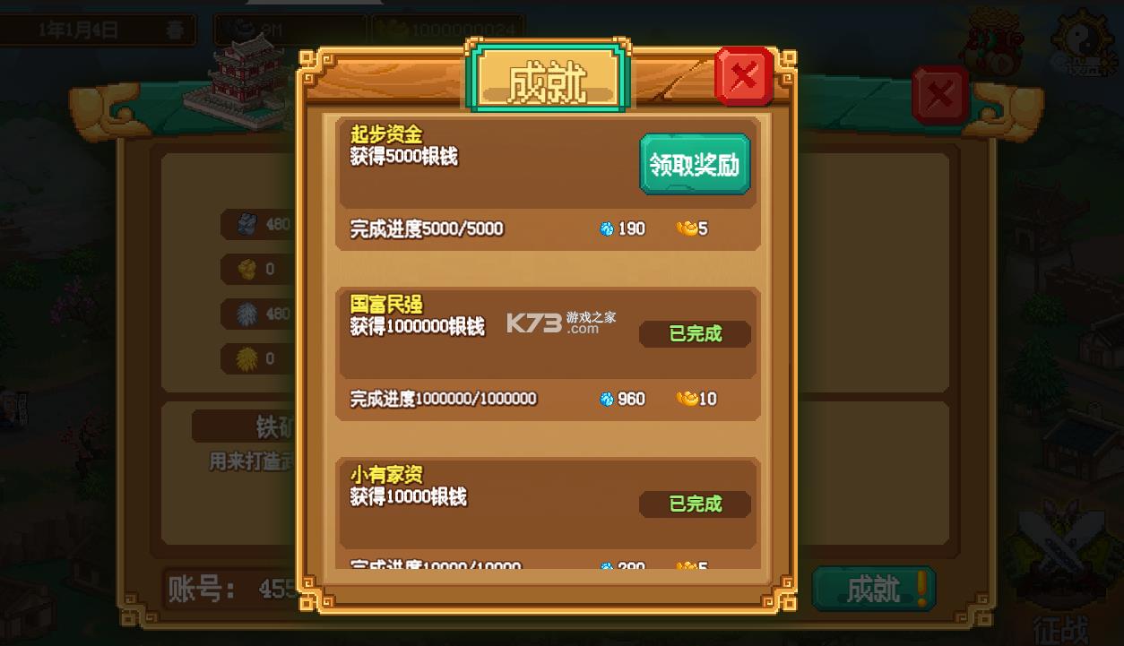像素魏蜀吴蜀汉传奇 4.7.5破解版 截图